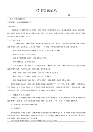 主体结构钢筋工程技术交底