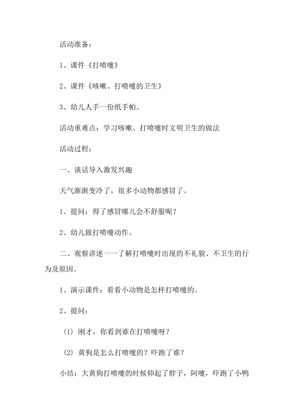 咳嗽打喷嚏小班教案_第2页