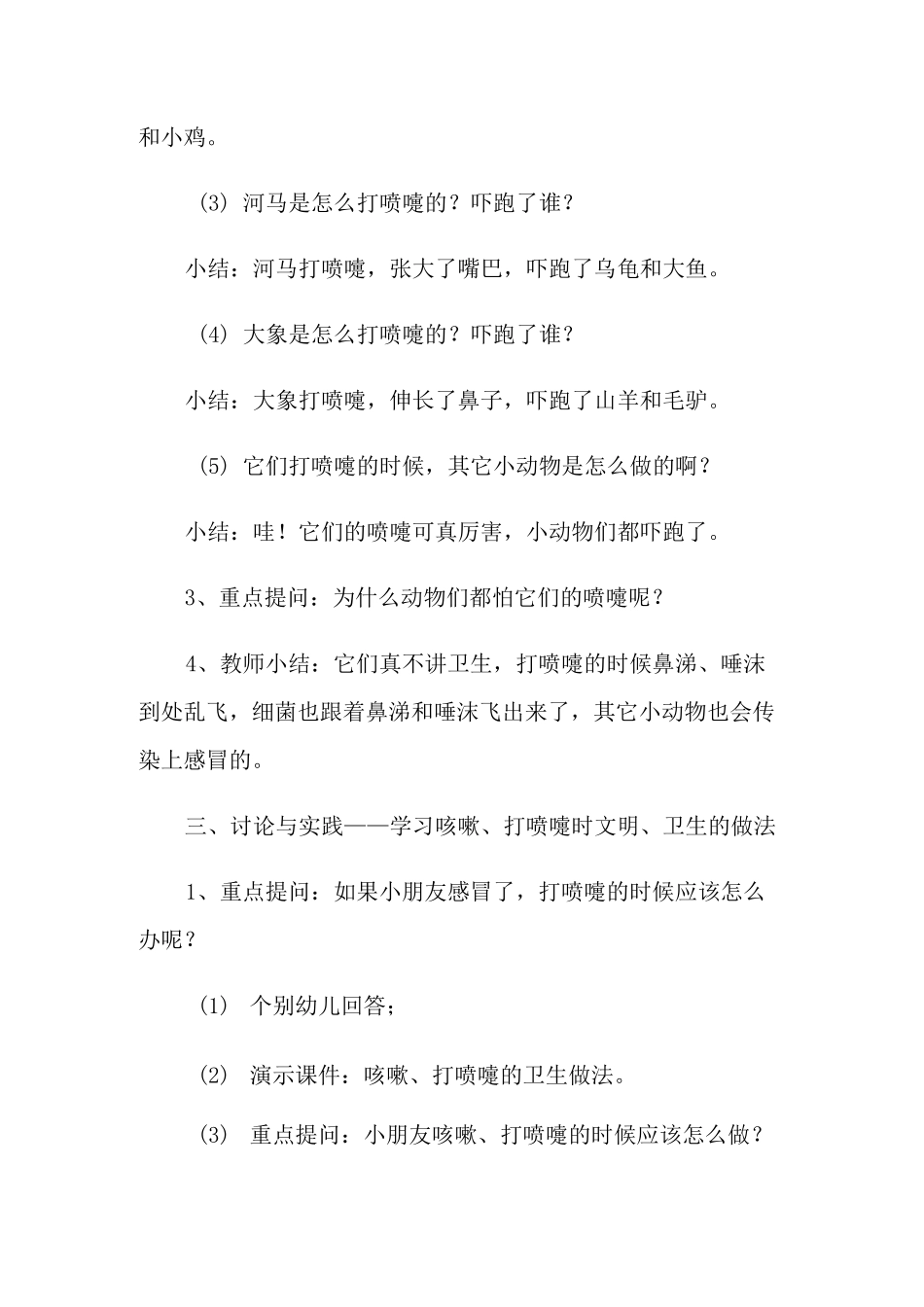 咳嗽打喷嚏小班教案_第3页