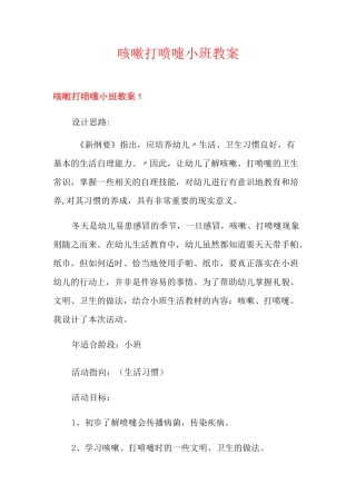 咳嗽打喷嚏小班教案
