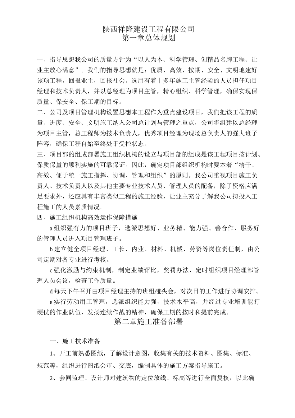 (完整版)浆砌块石挡墙施工方案_第2页