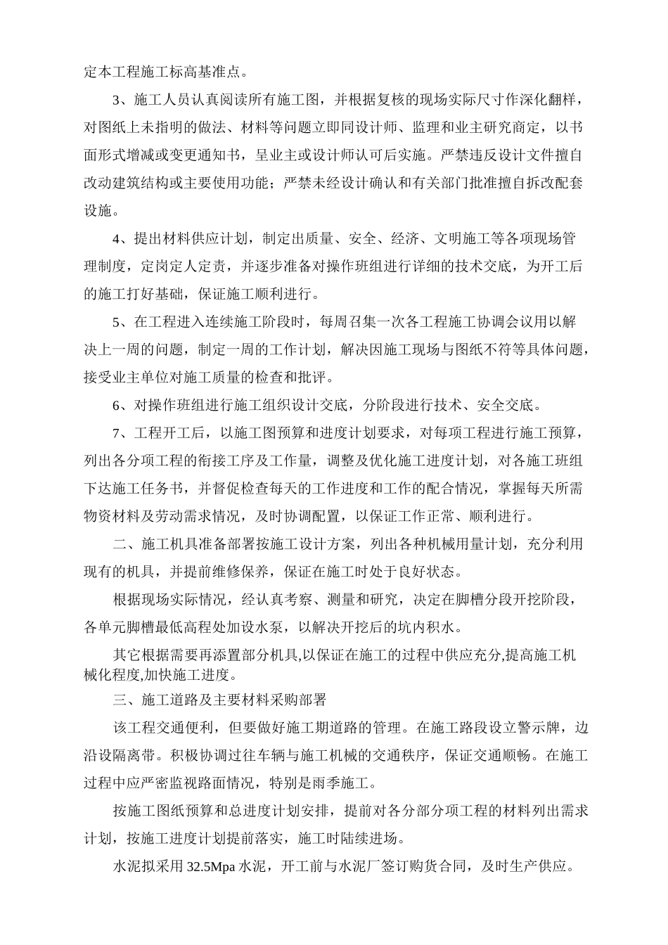 (完整版)浆砌块石挡墙施工方案_第3页