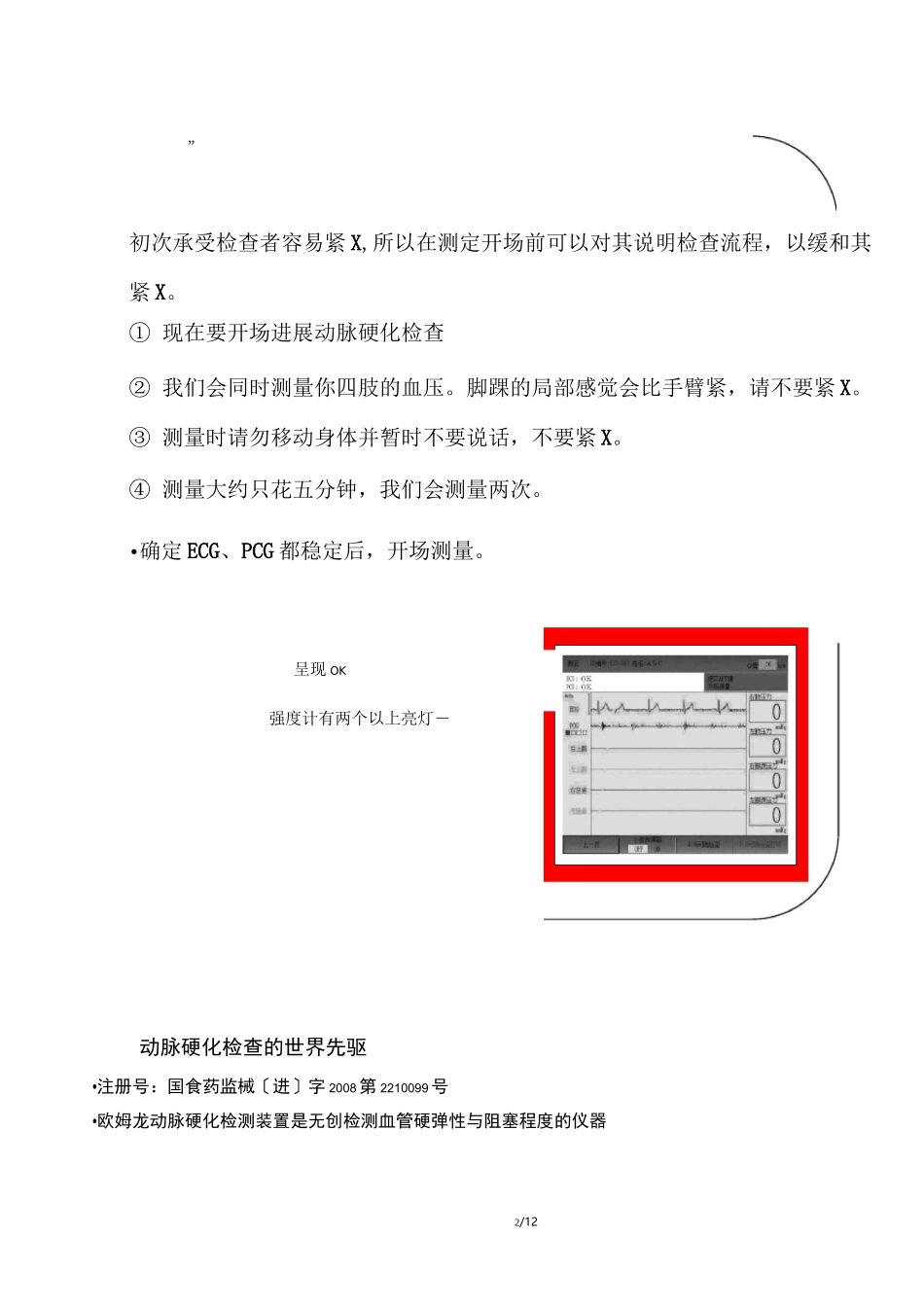 动脉硬化检测仪检查-操作规范标准_第2页