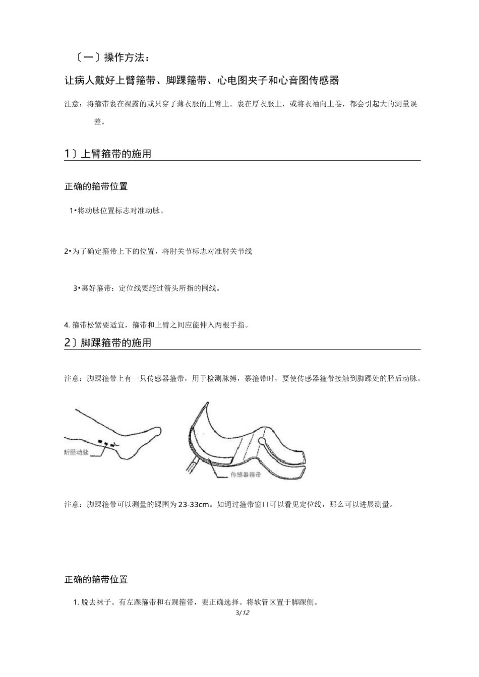 动脉硬化检测仪检查-操作规范标准_第3页
