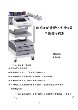 动脉硬化检测仪检查-操作规范标准