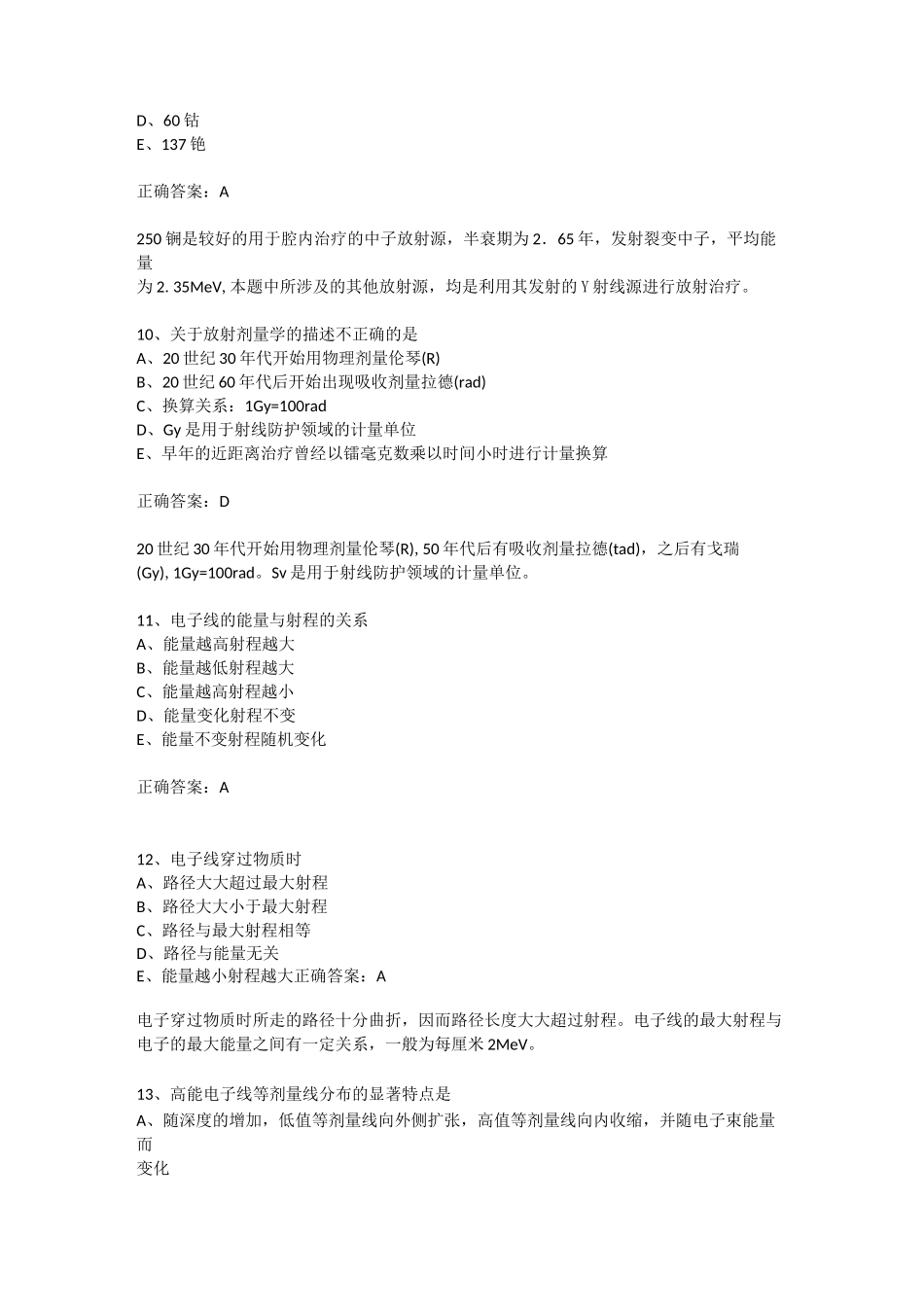 放疗科考试题及答案_第3页