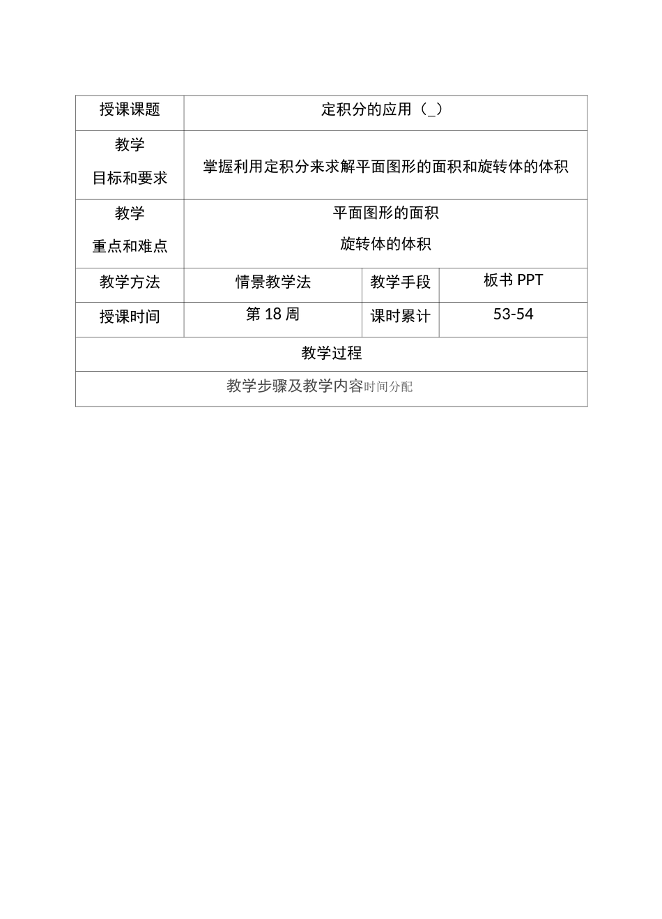 旋转体的体积_第1页