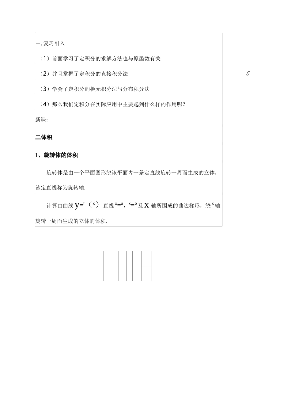 旋转体的体积_第2页