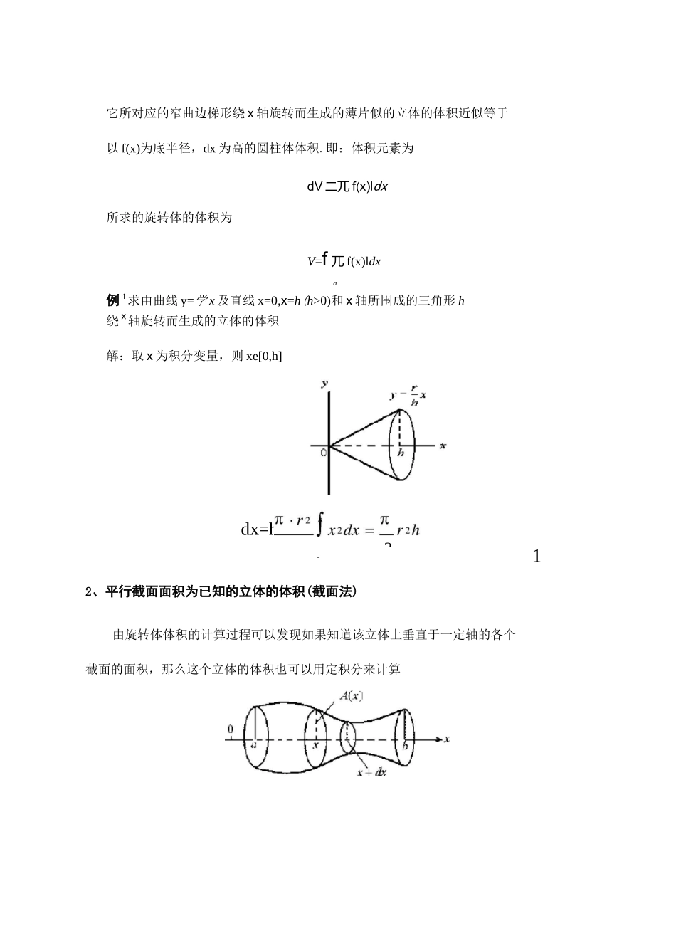 旋转体的体积_第3页