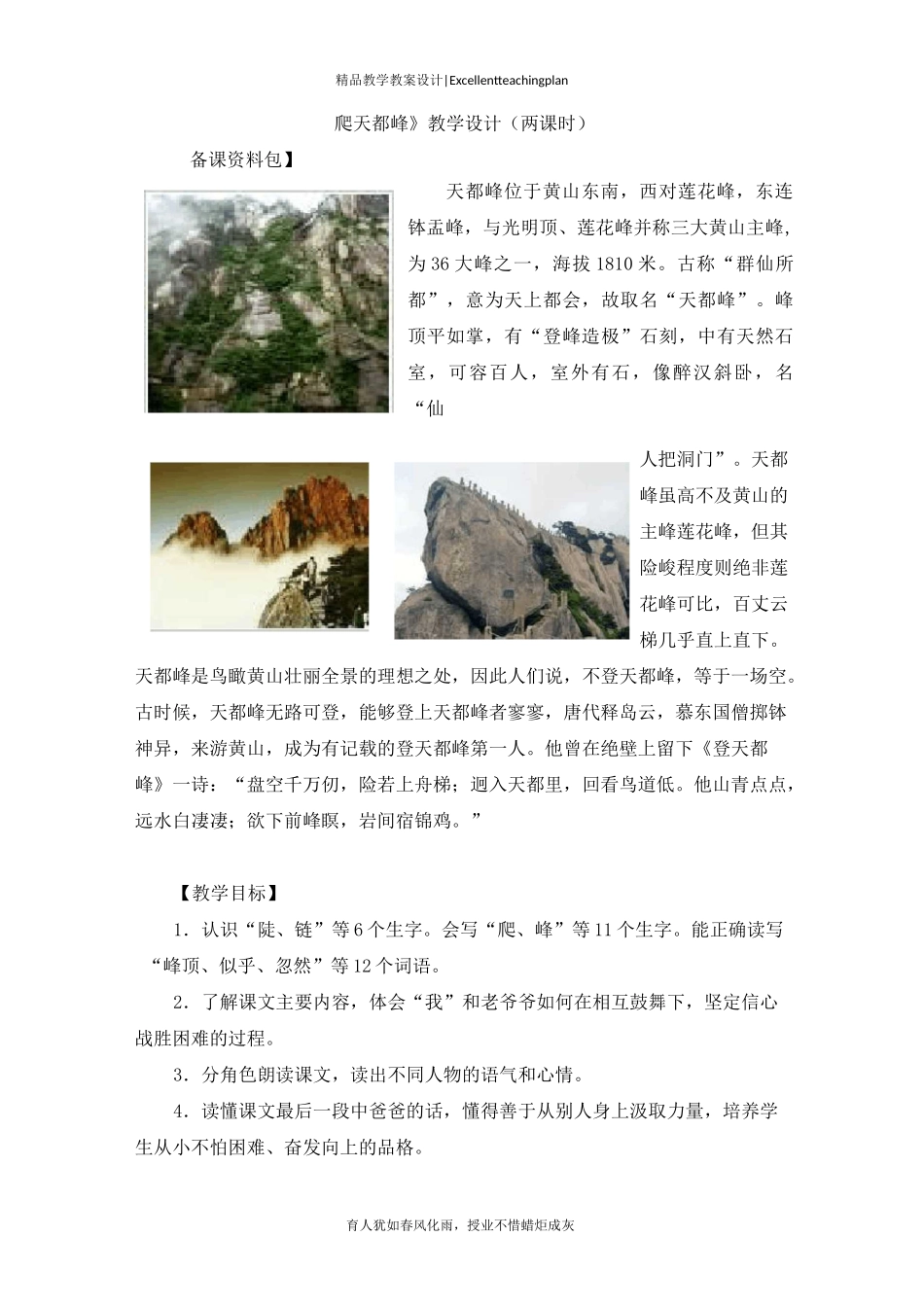 《爬天都峰》教学设计新部编版(两课时)_第2页