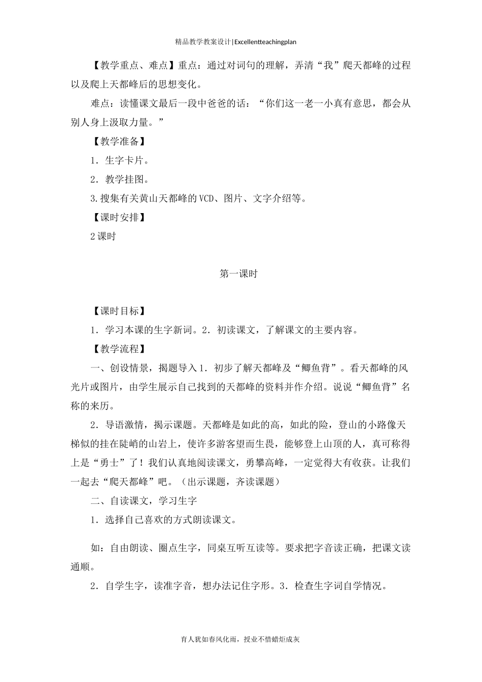 《爬天都峰》教学设计新部编版(两课时)_第3页