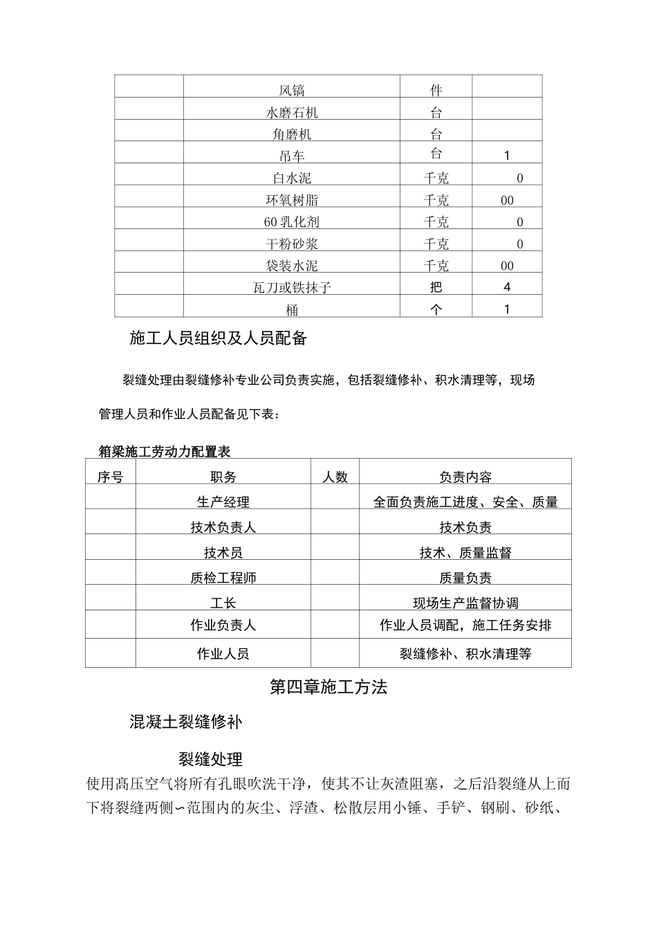桥梁裂缝处治方案_第3页