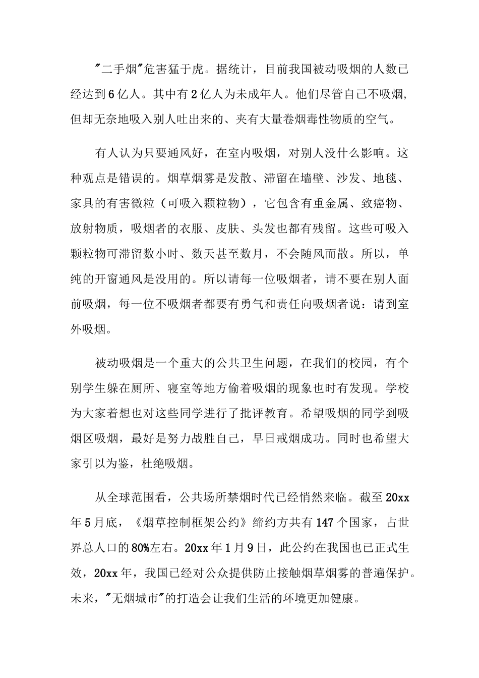吸烟的危害演讲稿_第2页