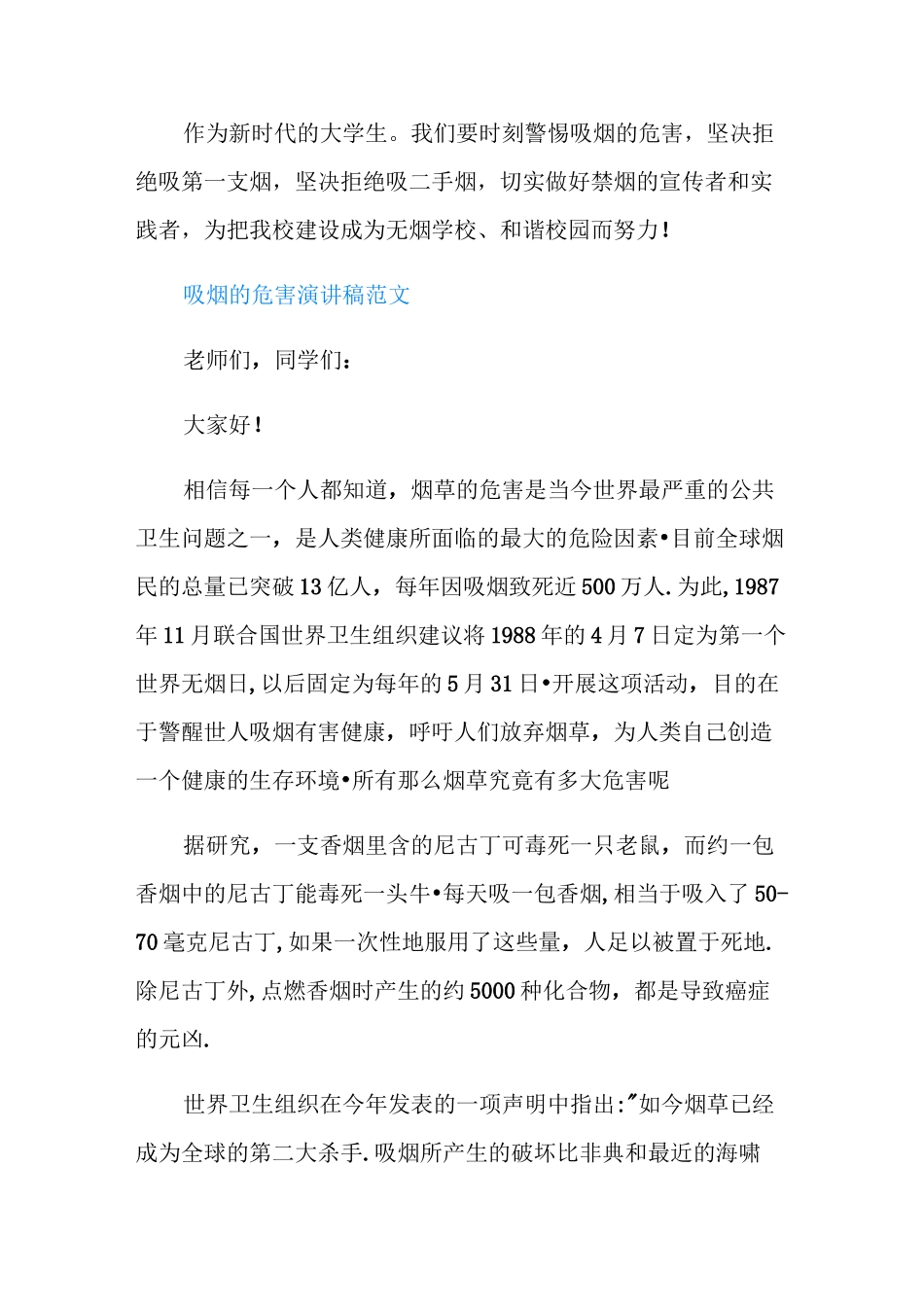 吸烟的危害演讲稿_第3页