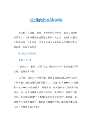 吸烟的危害演讲稿