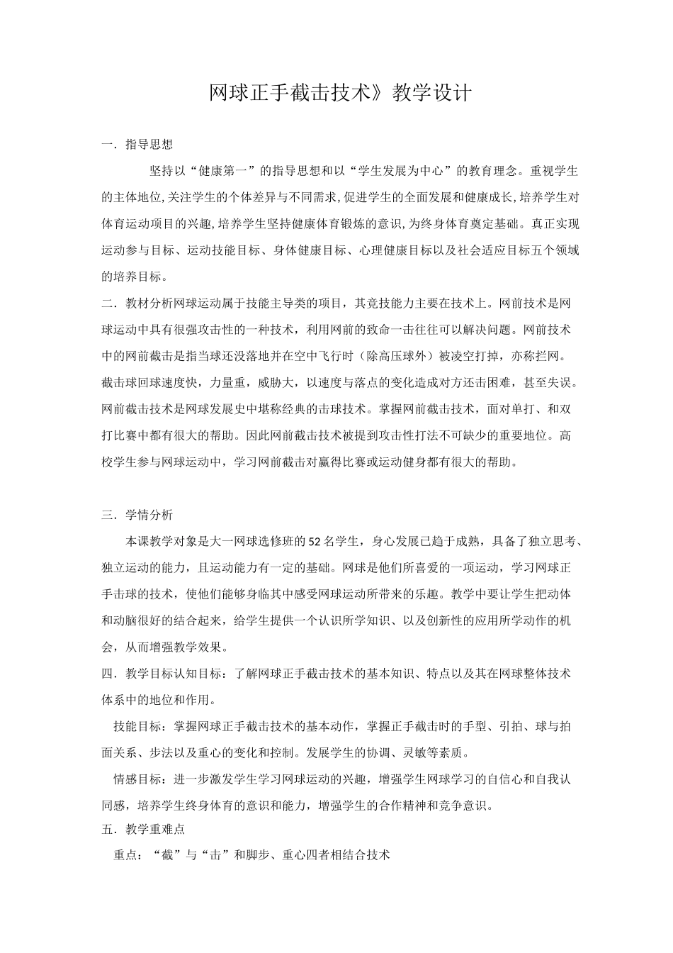 网球正手截击技术  教学设计_第1页