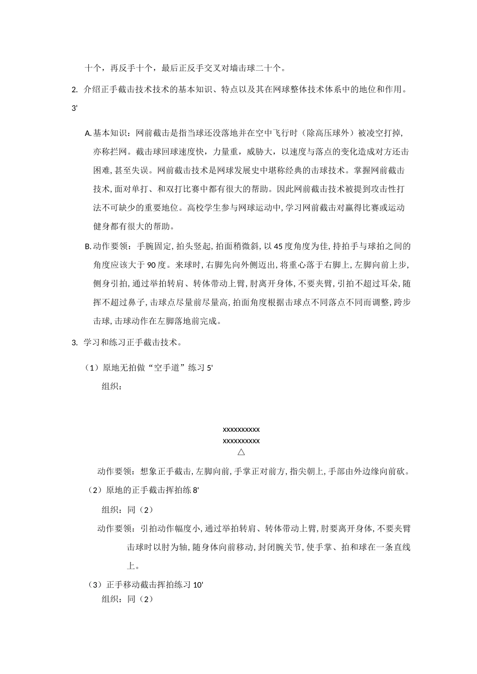 网球正手截击技术  教学设计_第3页