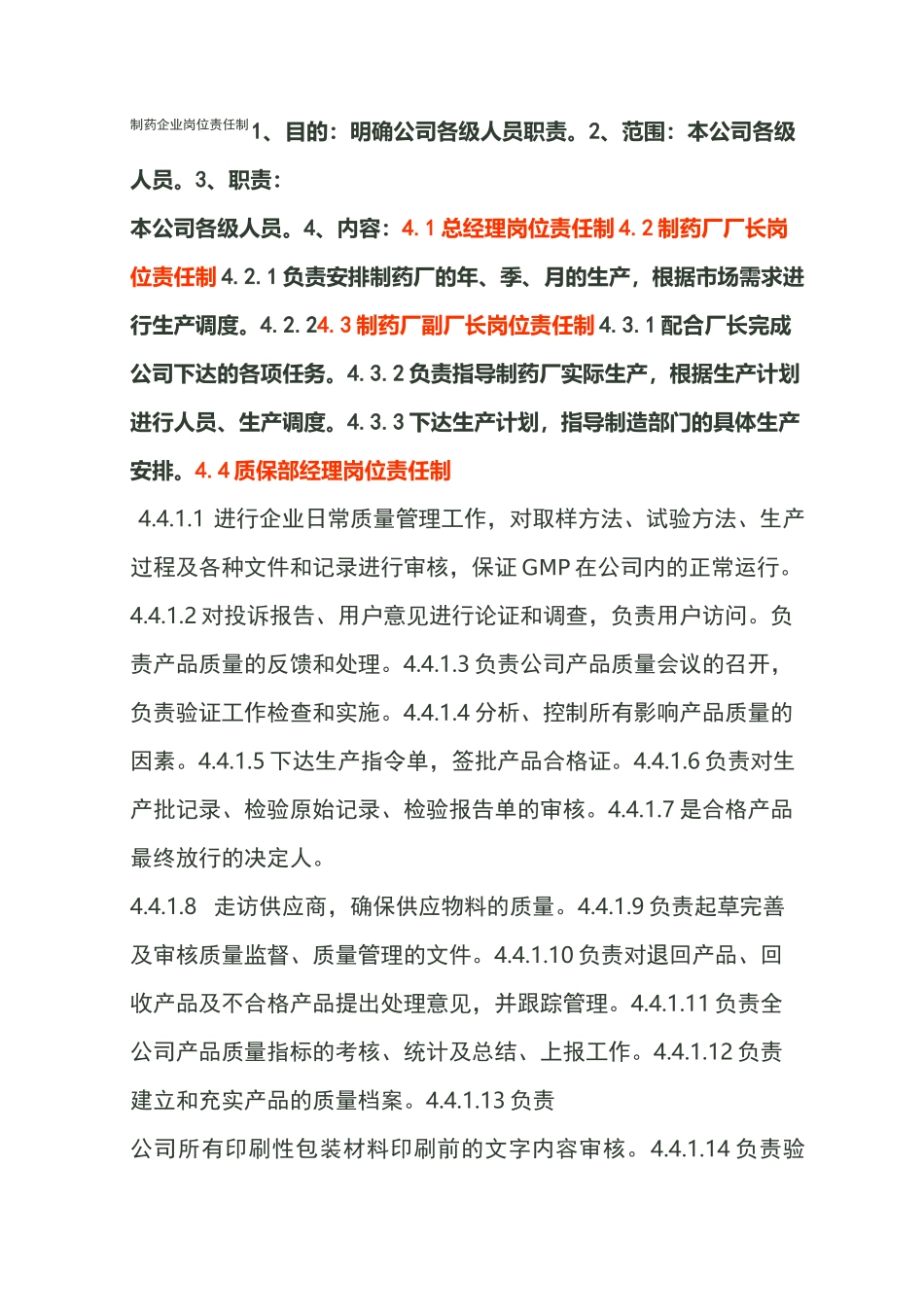 制药企业岗位职责制_第1页