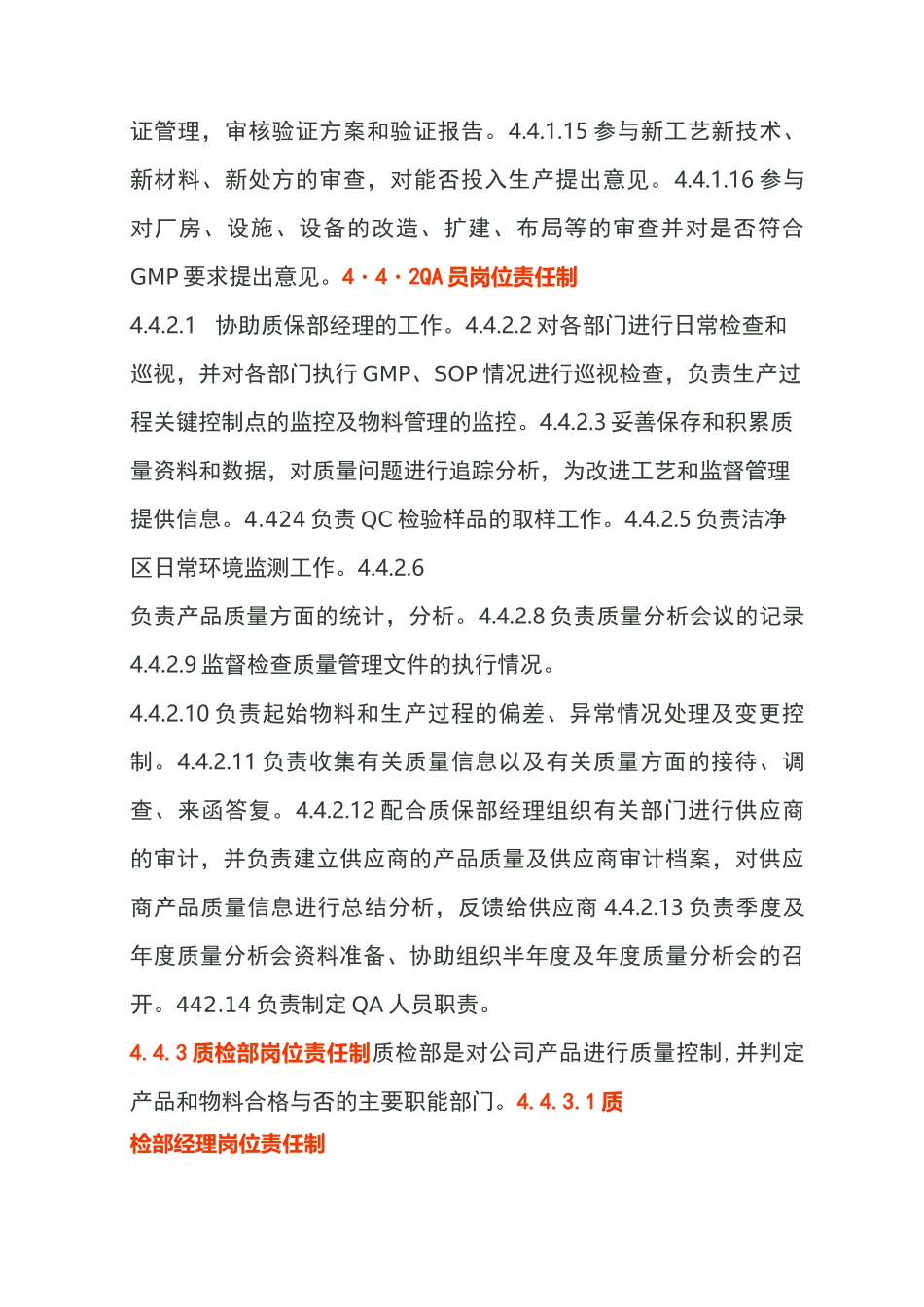 制药企业岗位职责制_第2页