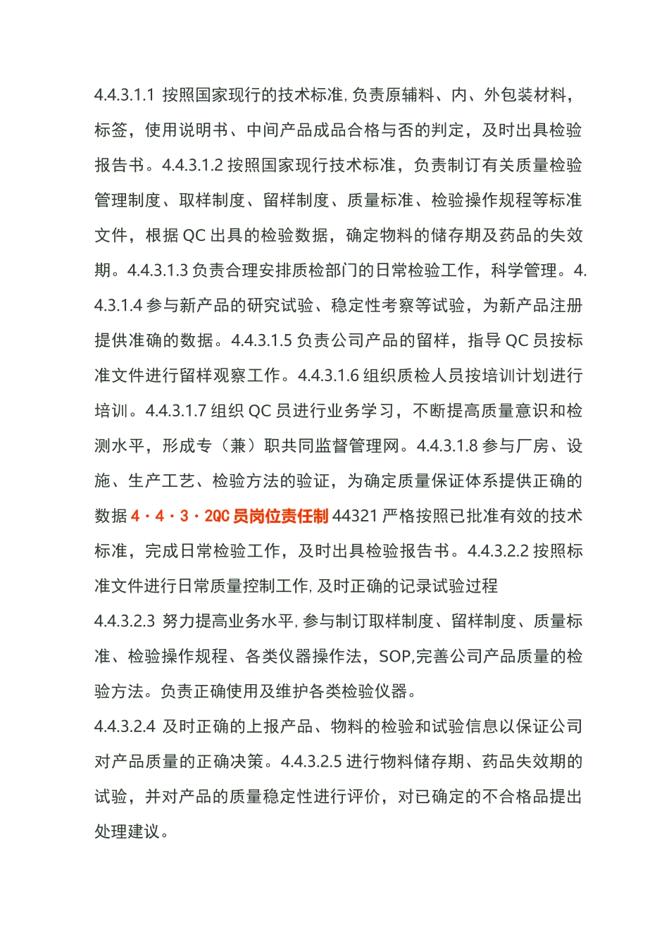 制药企业岗位职责制_第3页