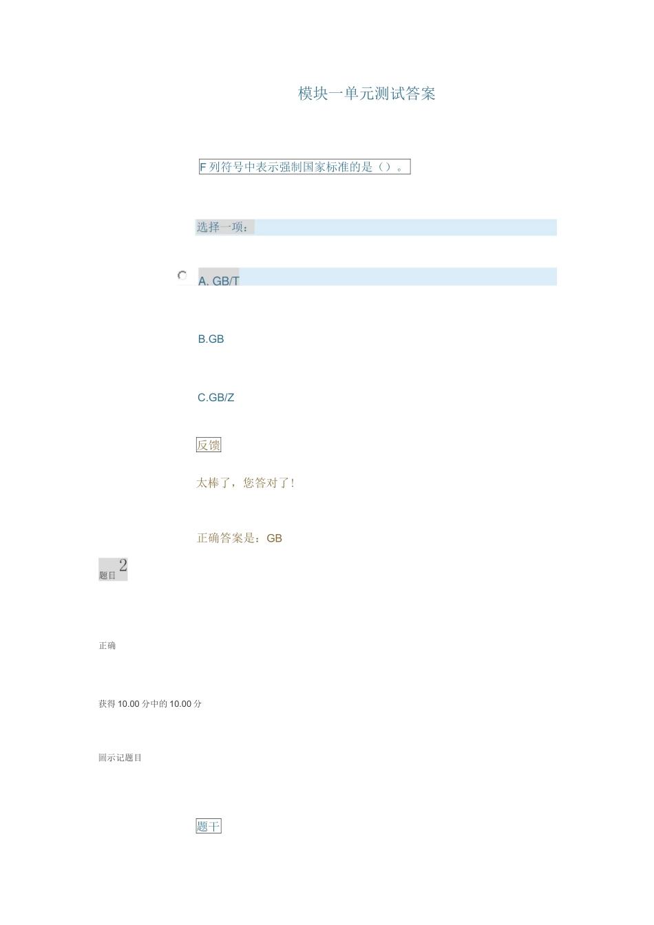 2020国开大学机械制图单元测试答案(模块一)_第1页