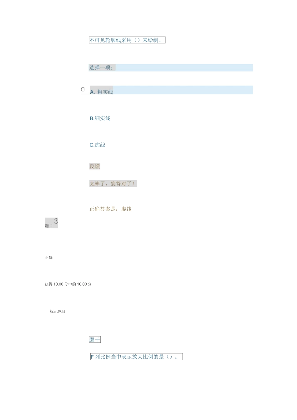 2020国开大学机械制图单元测试答案(模块一)_第2页
