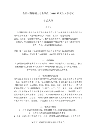 翻译硕士考试大纲
