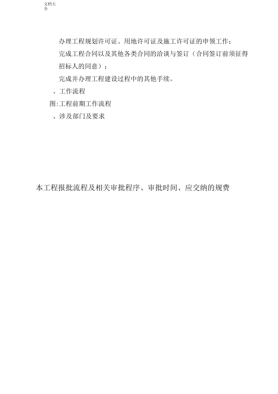 项目全过程管理系统流程_第3页