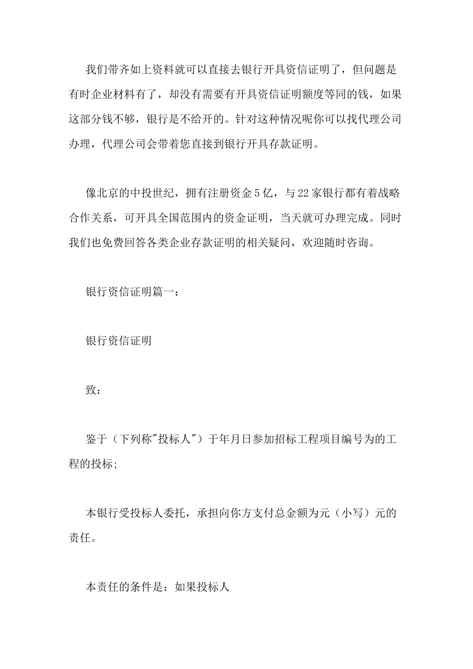 银行资信证明申请书3篇范文_第3页