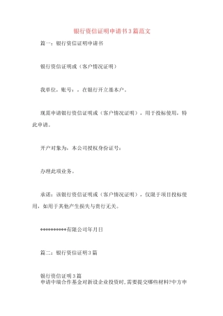 银行资信证明申请书3篇范文