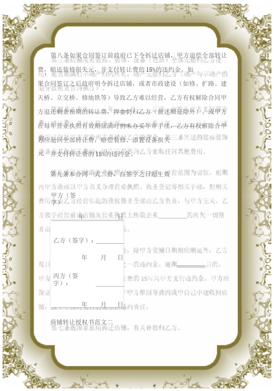 (授权书)商铺转让授权书_第2页