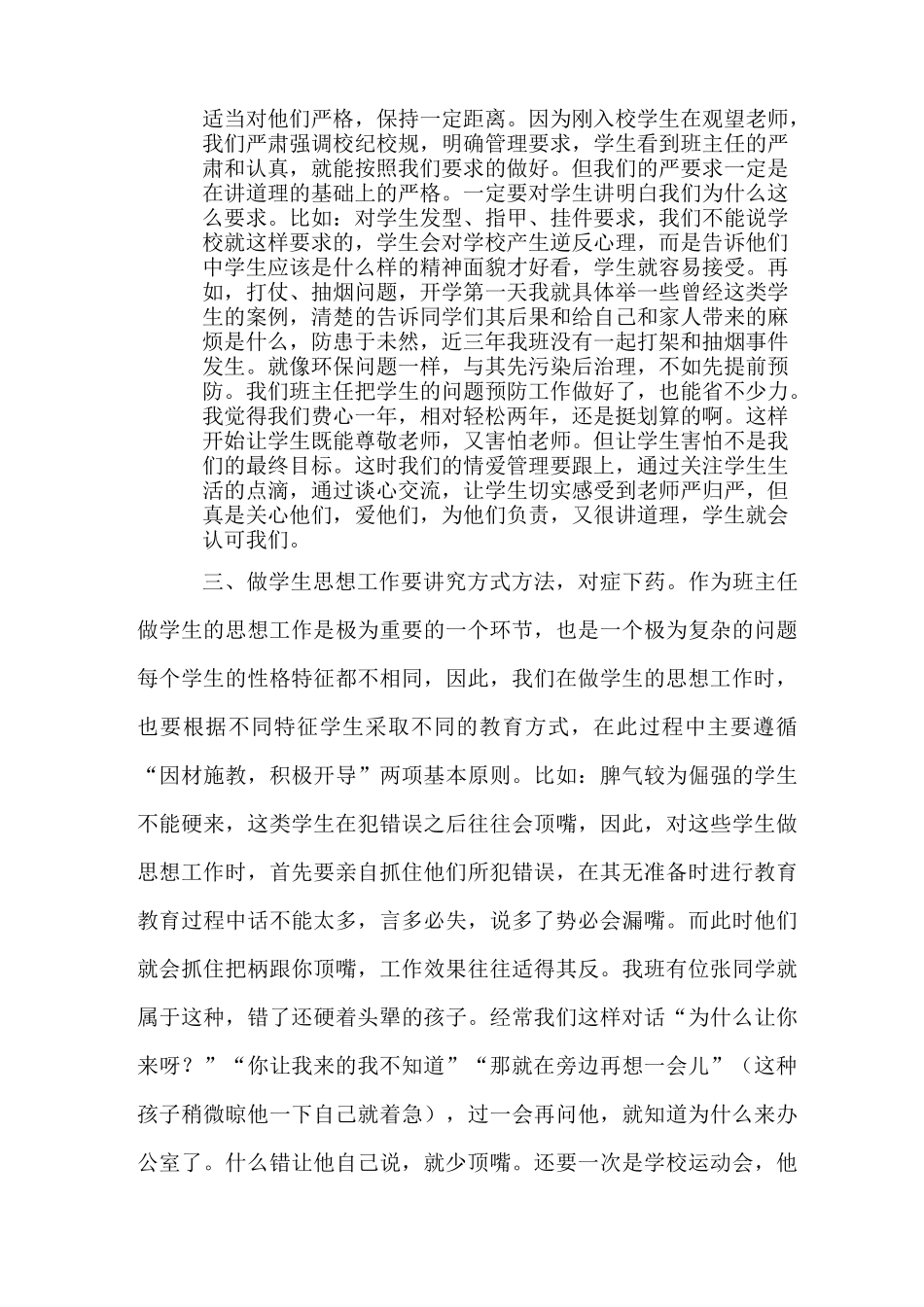 在学校德育工作研讨会上的发言_第2页