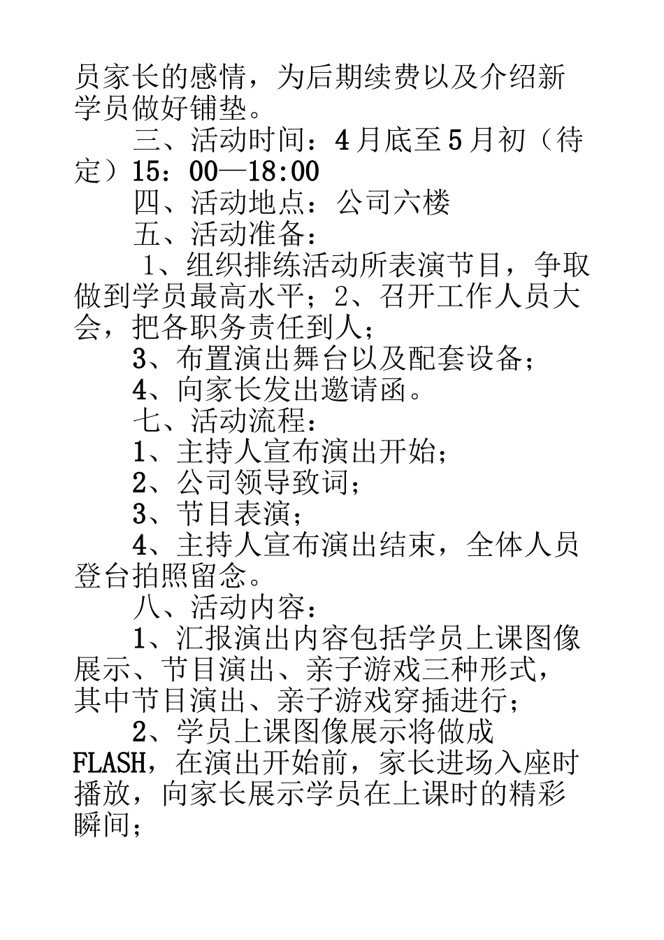 舞蹈汇报演出方案_第2页