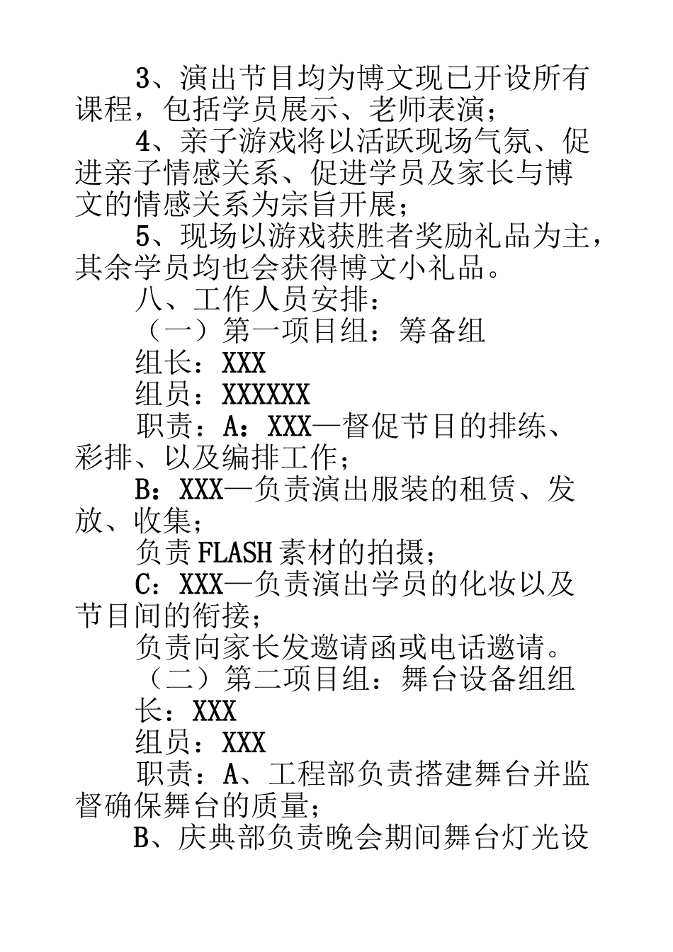 舞蹈汇报演出方案_第3页