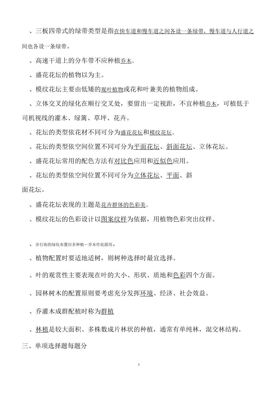 植物配置与造景试题库及答案汇总_第3页