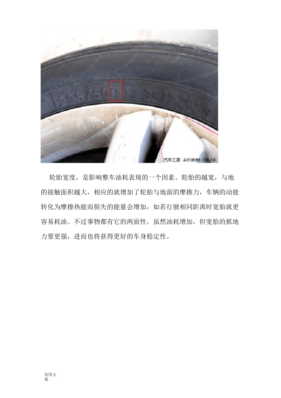 轮胎规格全参数解释_第2页