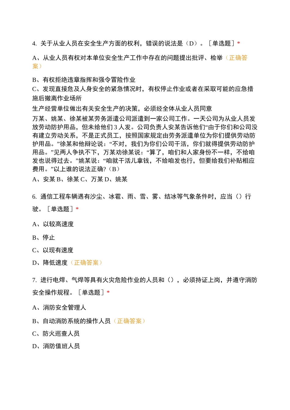 通信工程施工企业安全生产管理人员知识考核题库_第2页