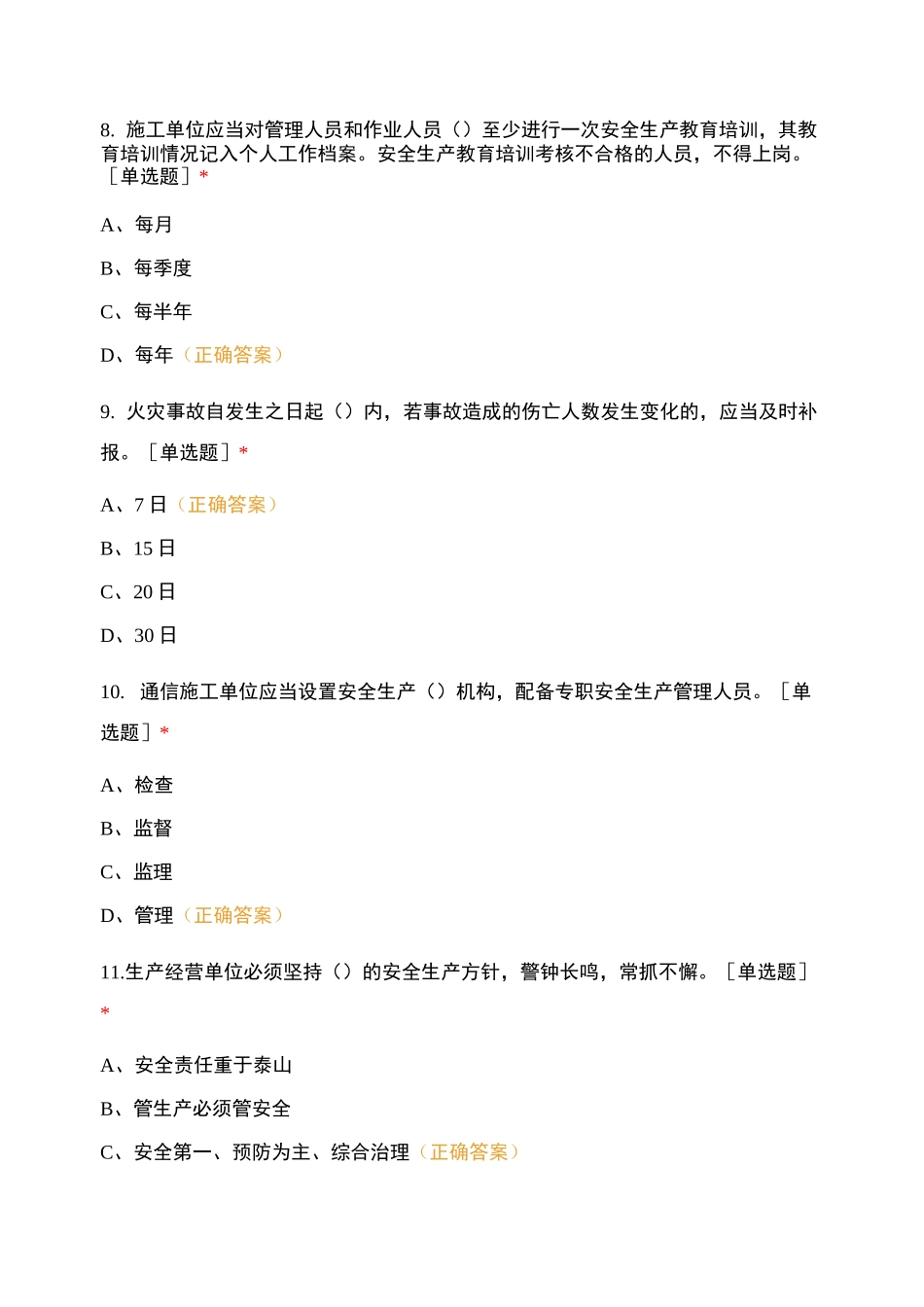 通信工程施工企业安全生产管理人员知识考核题库_第3页