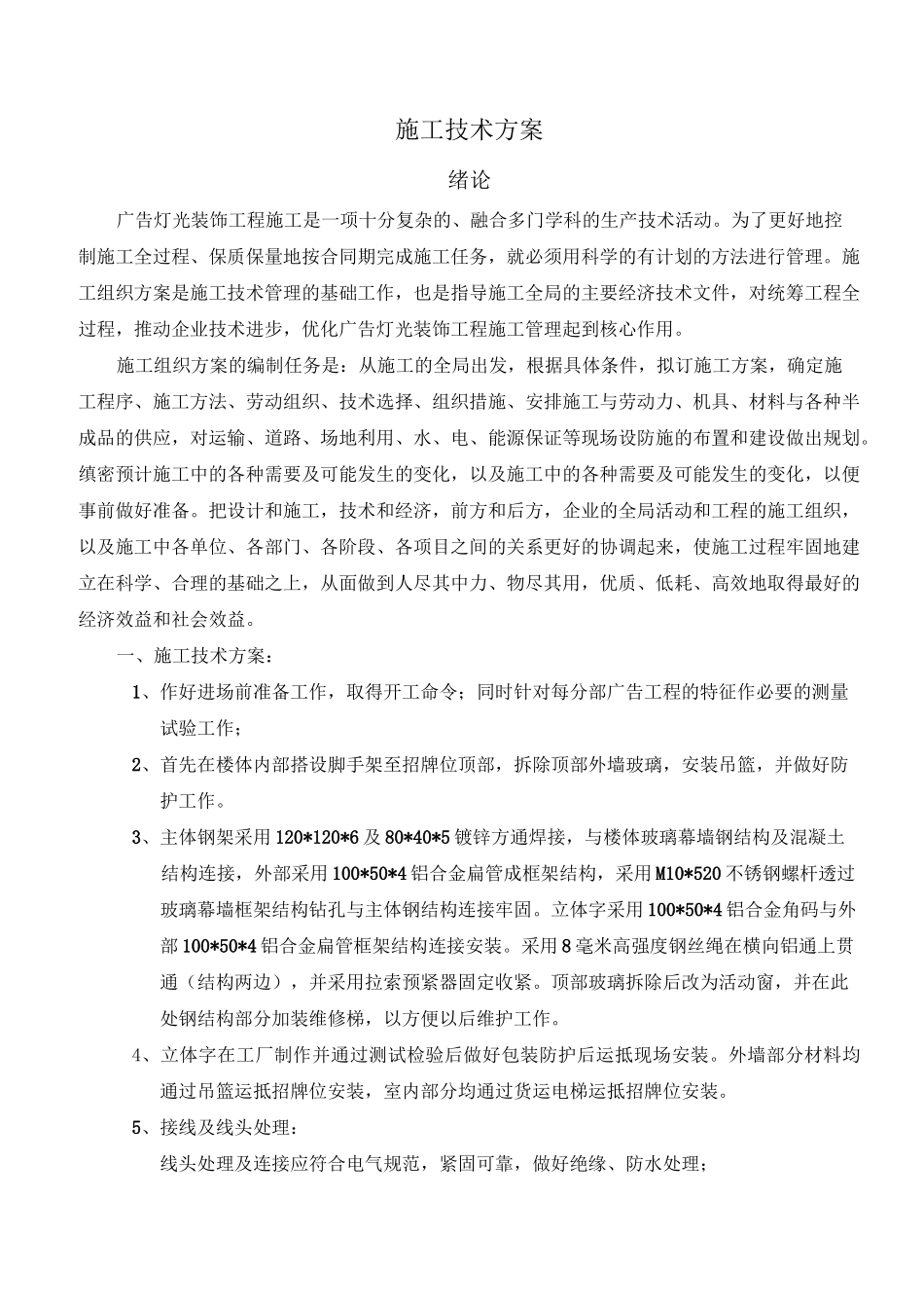 广告工程施工方案_第2页