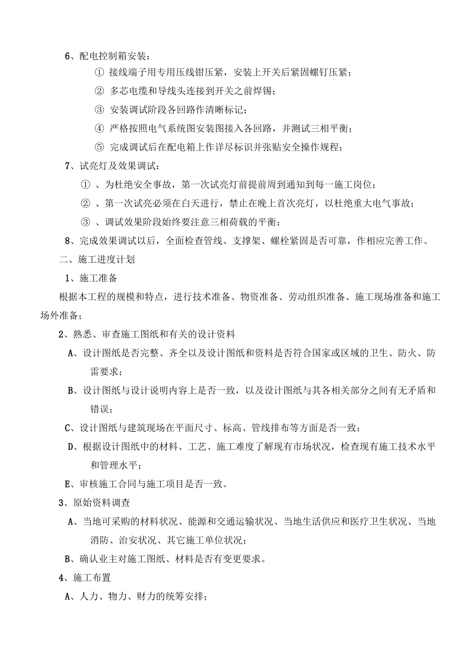 广告工程施工方案_第3页