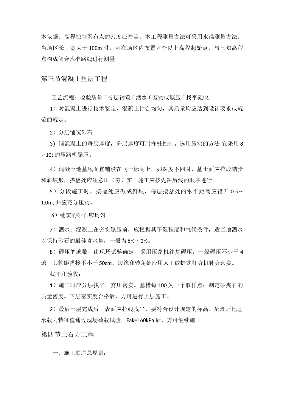总平及绿化施工方案_第2页