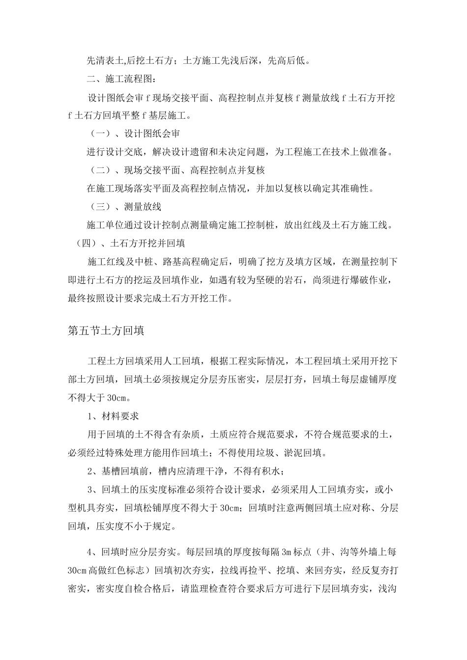总平及绿化施工方案_第3页