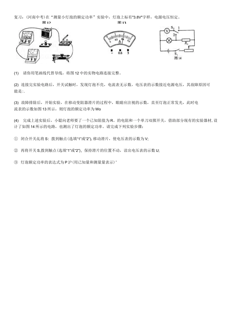 焦耳定律中考专题复习_第1页