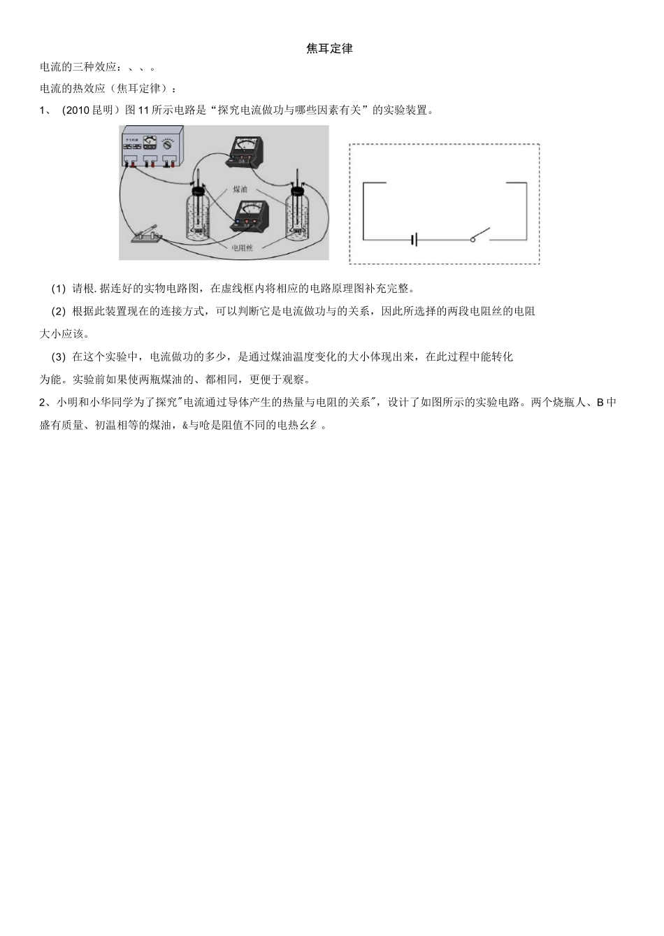 焦耳定律中考专题复习_第2页