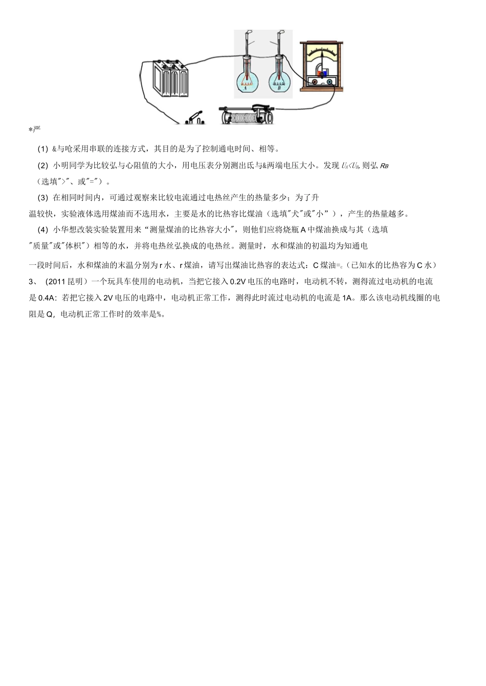 焦耳定律中考专题复习_第3页