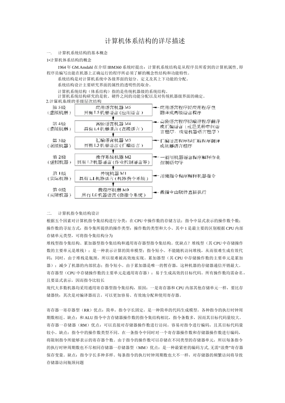 计算机体系结构总结_第1页