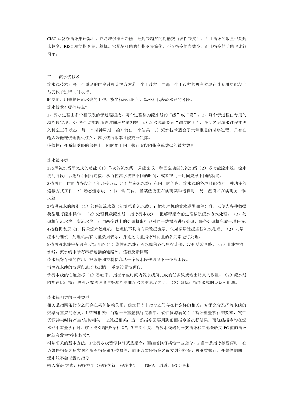 计算机体系结构总结_第2页