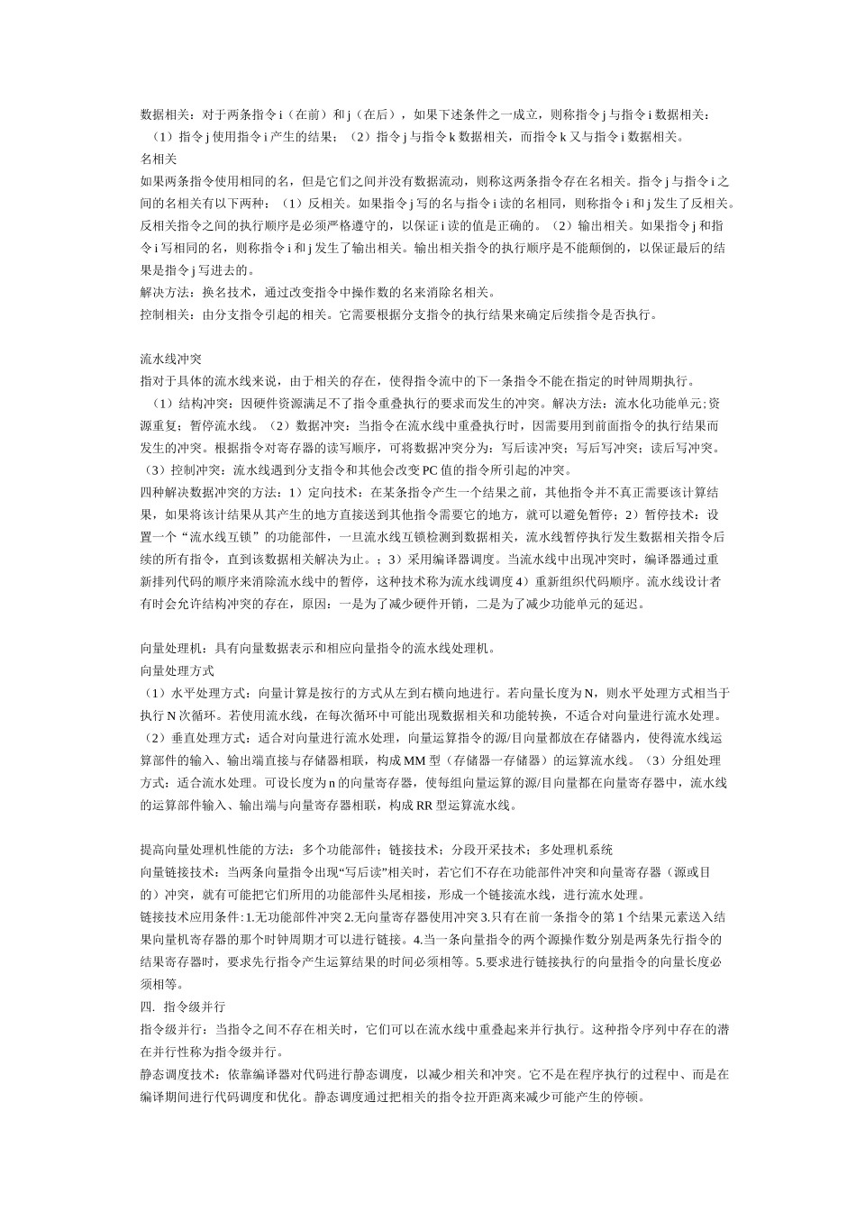 计算机体系结构总结_第3页