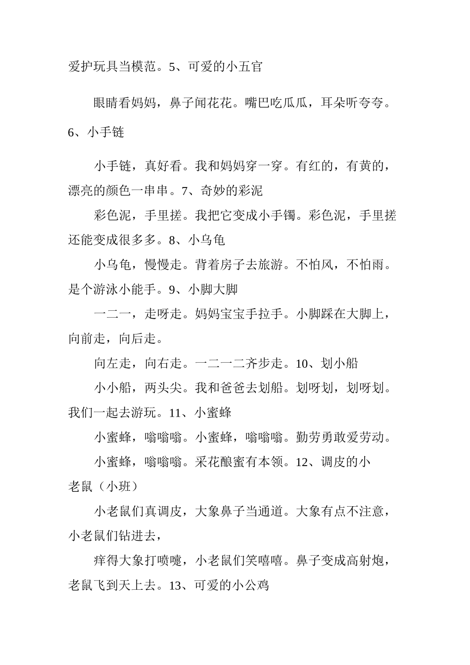 【小班儿歌】幼儿园小班儿歌大全_第2页