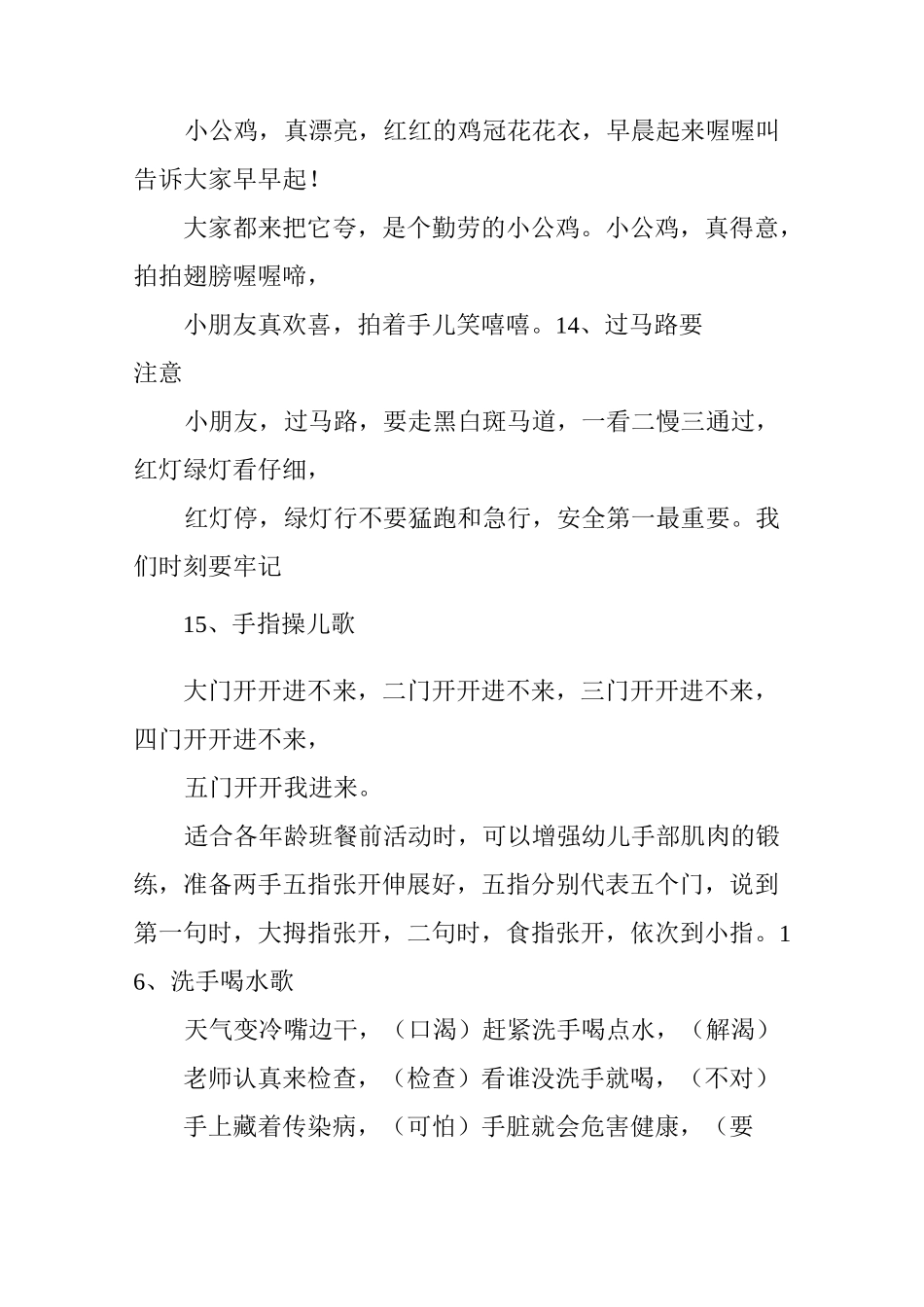 【小班儿歌】幼儿园小班儿歌大全_第3页